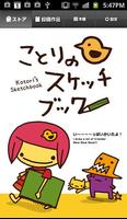 電子絵本-eBook-Kotori's Sketchbook 海报