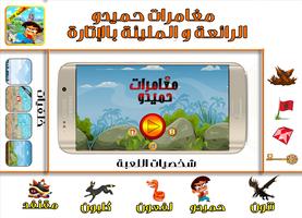 Hamidou Adventure  Birds of Paradise toyor aljana скриншот 1