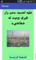 مسجدي स्क्रीनशॉट 1