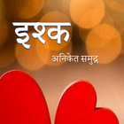 ISHQ इश्क - मराठी प्रेमकथा 2.0 Zeichen