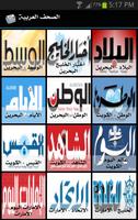 Poster كل الصحف العربية