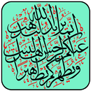 أهل البيت عليهم السلام APK