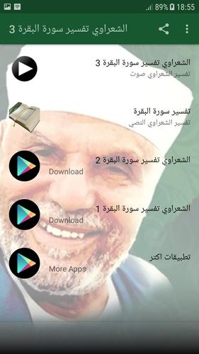 سورة البقرة تفسير الشعراوي بدون نت 3 For Android Apk Download