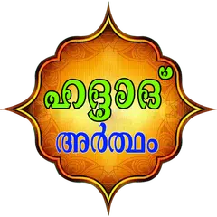 Haddad Malayalam { With Audio} APK download