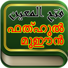 Fathhul Mueen -Arabic ícone