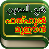 Fathhul Mueen -Arabic آئیکن