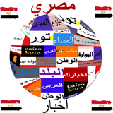 اخبار مصر icône