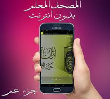 المصحف المعلم بدون انترنت syot layar 1