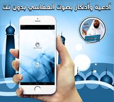 أدعية وأذكارالعفاسي بدون نت capture d'écran 2