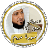 سورة مريم صوت وكتابة بدون نت icon
