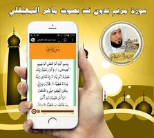 سورة مريم صوت وكتابة بدون نت screenshot 3