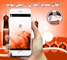 إتقان تجويد القرآن - أيمن سويد Screenshot 2