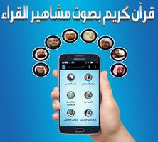 قرآن كريم بصوت مشاهير القراء ảnh chụp màn hình 3