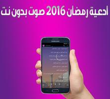 ادعية رمضان 2016 صوت بدون نت capture d'écran 2