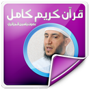 قرآن كريم بصوت ياسين الجزائري aplikacja