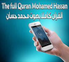 The full Quran Mohamed Hassan स्क्रीनशॉट 1