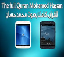 The full Quran Mohamed Hassan स्क्रीनशॉट 2