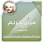 القران الكريم عبد الباسط icon