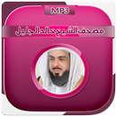 مصحف الشيخ خالد الجليل APK