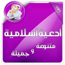 ادعية اسلامية APK