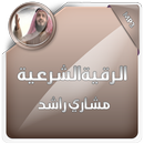 الرقيه الشرعية مشاري راشد APK