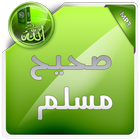 صحيح مسلم ícone