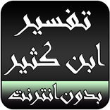 تفسير القرآن الكريم ابن كثير