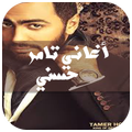 أغاني تامر حسني2017