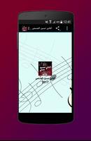 أغاني حسين الجسمي पोस्टर