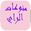 منوعات الراي mp3 2017