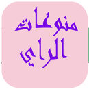 منوعات الراي mp3 2017 APK