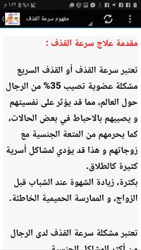 علاج سرعة القذف نهائيا Pour Android Telechargez L Apk