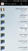 علاج سرعة القذف نهائياً screenshot 1