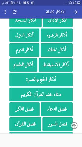 أذكار المسلم قراءة و تسبيح For Android Apk Download