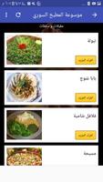 موسوعة المطبخ السوري screenshot 3