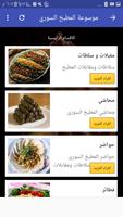 موسوعة المطبخ السوري screenshot 1