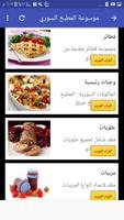 موسوعة المطبخ السوري screenshot 2