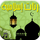 Islamic Ringtones رنات اسلامية Zeichen