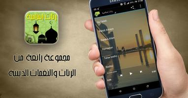 Islamic Ringtones رنات اسلامية Plakat