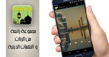 Islamic Ringtones رنات اسلامية screenshot 2