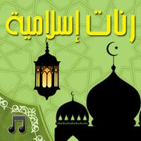 Islamic Ringtones رنات اسلامية تصوير الشاشة 3