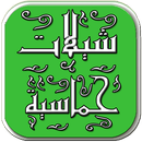 شيلات حماسية سعودية_بدون نت APK