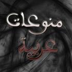 منوعات عربية Zeichen