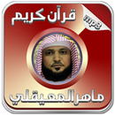 القران صوت الشيخ ماهر المعيقلي APK