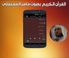 القران صوت الشيخ ماهر المعيقلي capture d'écran 1