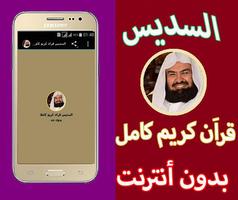 السديس قران كريم كاملا بدون نت syot layar 2