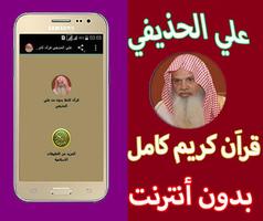 علي الحذيفي قرآن كاملا بدون نت screenshot 2