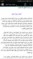 برنامه‌نما سورة البقرة بصوت مشاري العفاسي عکس از صفحه