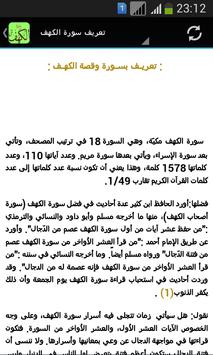 سورة الكهف بصوت العفاسي For Android Apk Download