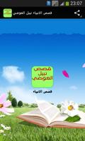Poster قصص الانبياء نبيل العوضي